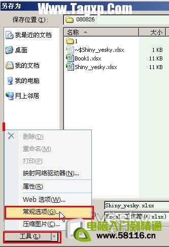 為Excel2007文件設置密碼_天極軟件
