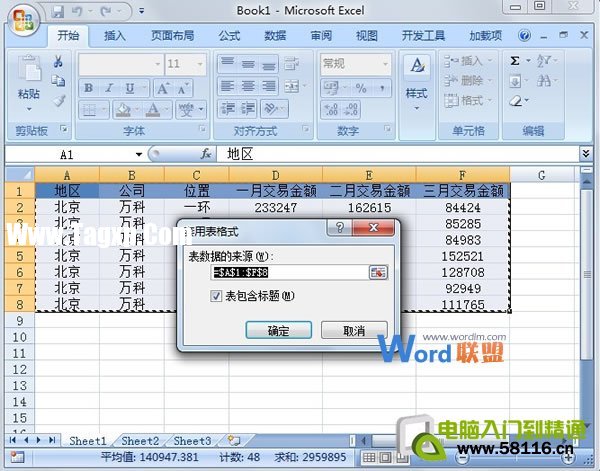 Excel2007表格數(shù)據(jù)匯總