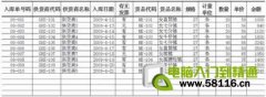 EXCEL制作入庫表