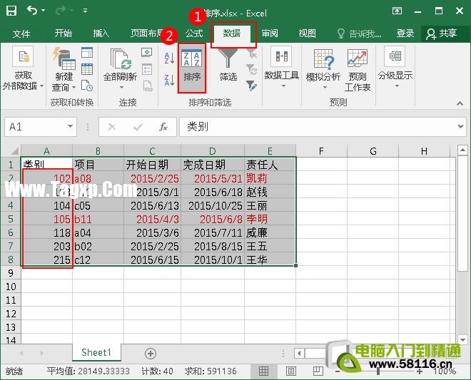 單擊;數據”選項卡中的;排序”