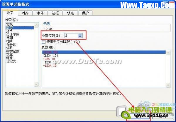 Excel2010中設(shè)置數(shù)值格式