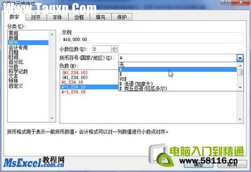 Excel2010中設(shè)置貨幣數(shù)字格式