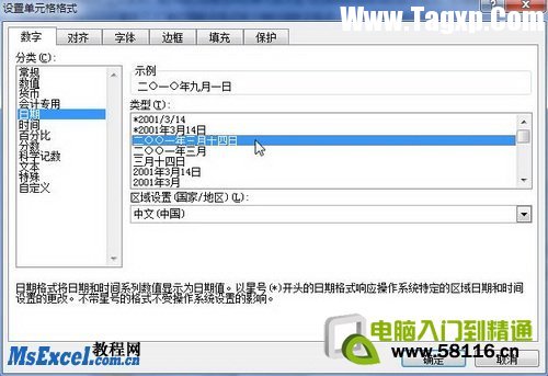 Excel2010中設(shè)置日期和時(shí)間數(shù)字格式