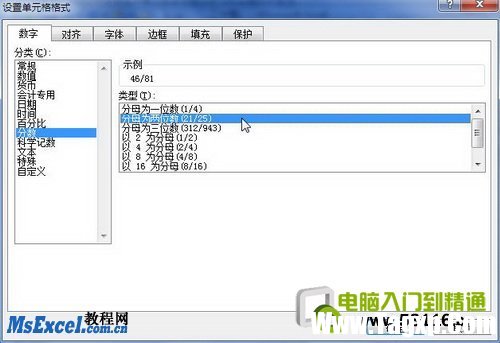 Excel2010中設(shè)置分?jǐn)?shù)類型數(shù)字格式