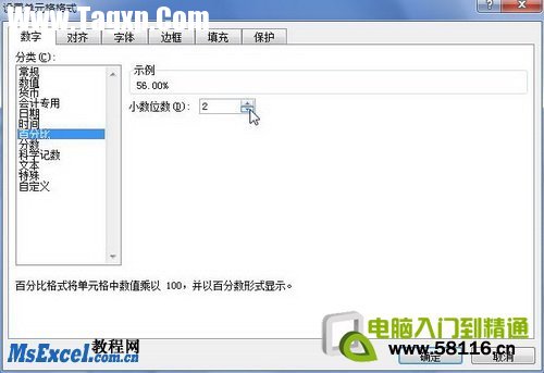 Excel2010中設置百分比數字格式