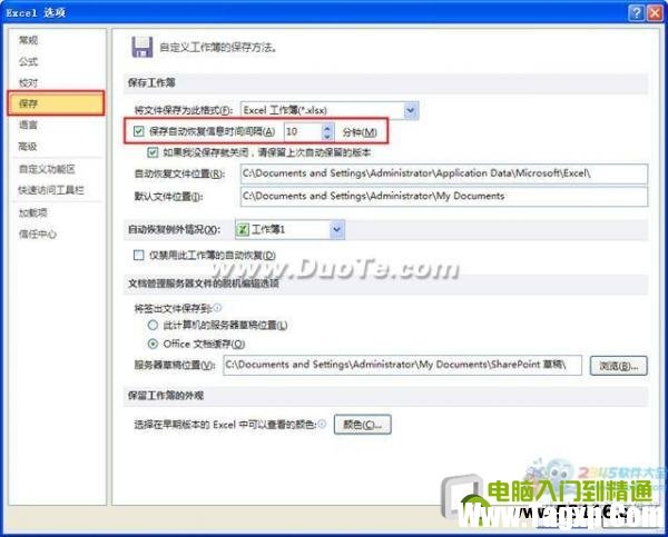 excel2010定時保存設(shè)置方法
