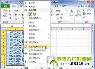 Excel2010中日期與時(shí)間怎么設(shè)置
