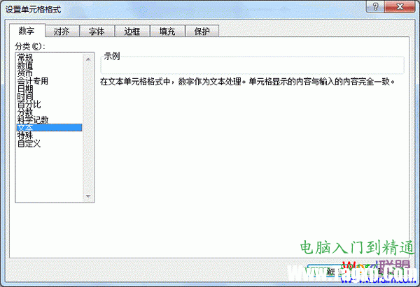 excel輸入0的方法