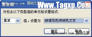 快速檢索 輕松查找刪除重復(fù)數(shù)據(jù)