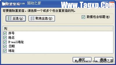 快速檢索 輕松查找刪除重復(fù)數(shù)據(jù)