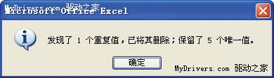 快速檢索 輕松查找刪除重復(fù)數(shù)據(jù)