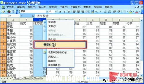 高效快捷 Excel五分鐘校對(duì)學(xué)生考試成績(jī)