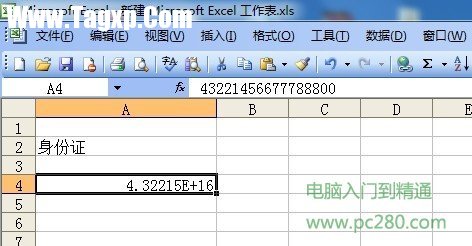 解決Excel里輸入身份證顯示不正常的問題