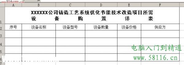 excel如何制作表格