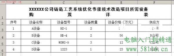 excel如何制作表格