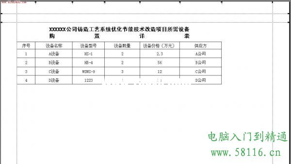 excel如何制作表格