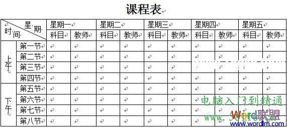 Word表格制作