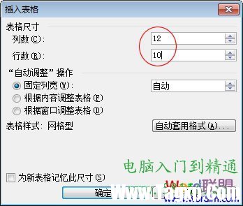 Word表格插入