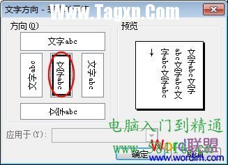 Word文字方向
