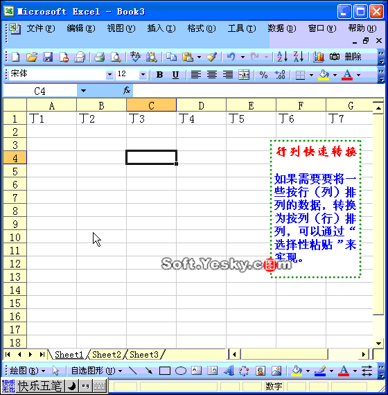 5、在Excel中行列快速轉(zhuǎn)換