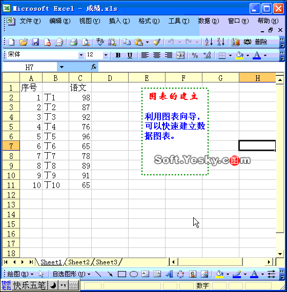 在Excel中建立圖表