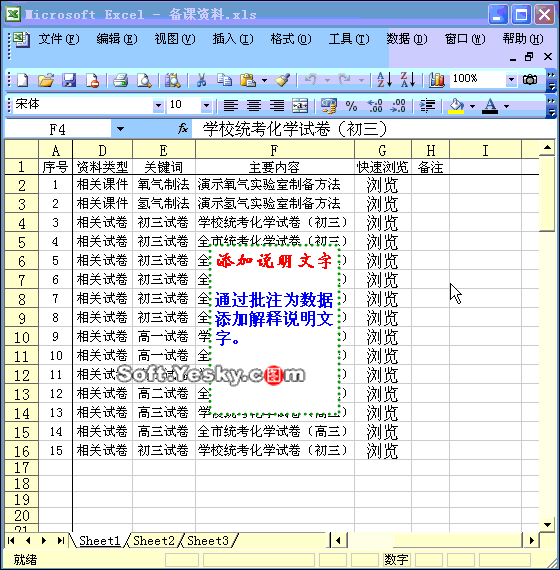 在Excel中插入超級鏈接