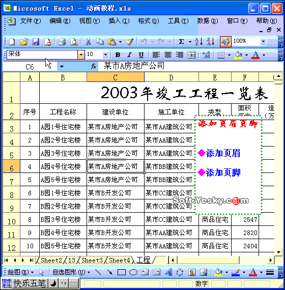 給Excel數(shù)據(jù)表添加頁眉頁腳