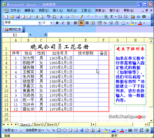 Excel自定義輸入數(shù)據(jù)下拉列表
