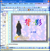 PPT動畫教程：設(shè)置背景音樂