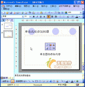 ppt動畫教程：設(shè)置頁眉頁腳