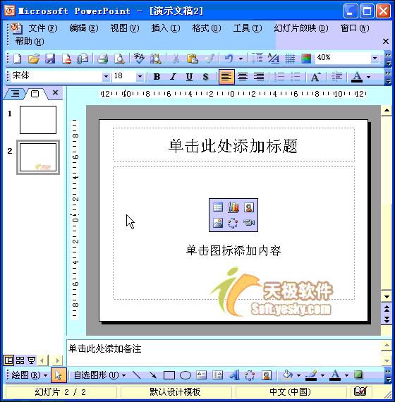 Powerpoint動畫教程：使用設(shè)計方案