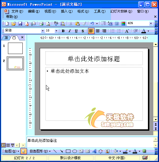 Powerpoint動畫教程：設(shè)置幻燈片版式