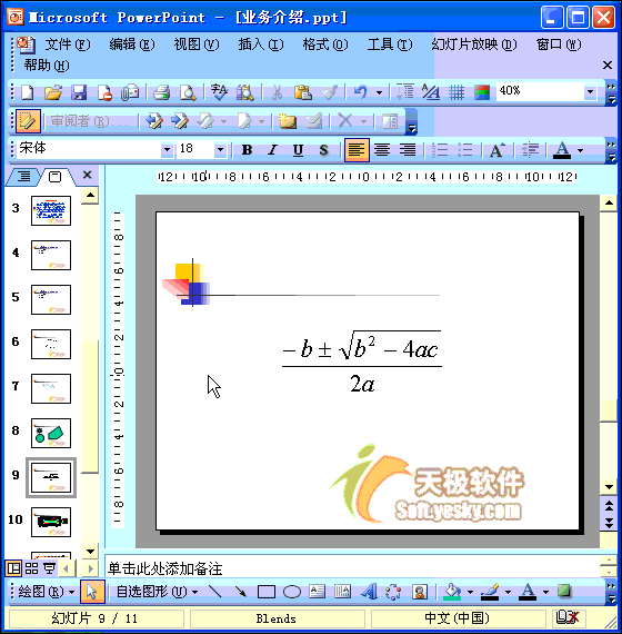 Powerpoint動(dòng)畫教程：設(shè)置彩色公式