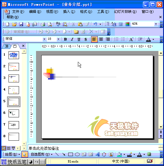 PPT動(dòng)畫教程：插入藝術(shù)字