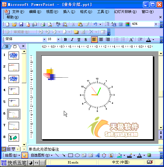 PPT動畫教程：插入批注