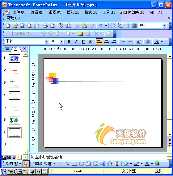 Powerpoint動畫教程：公式編輯