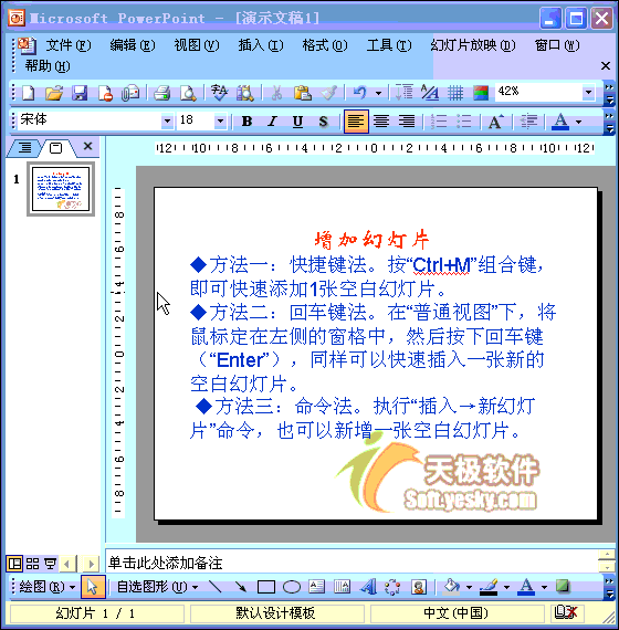 PowerPoint動(dòng)畫教程：新建幻燈片