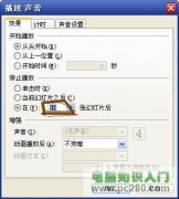 讓插入PPT內(nèi)的音樂可以跨頁播放