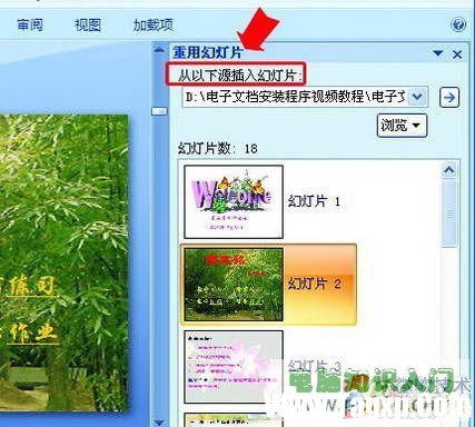 將別的幻燈片插入到PPT中