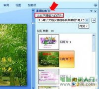 在PPT中插入其他幻燈片的方法和技巧