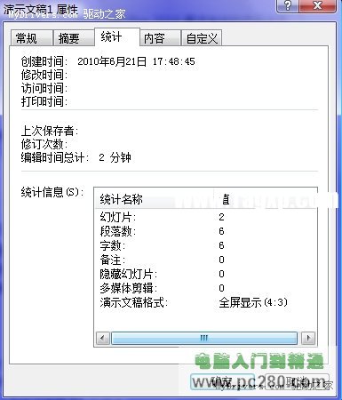 小技巧：PowerPoint也可以速查文稿字?jǐn)?shù)
