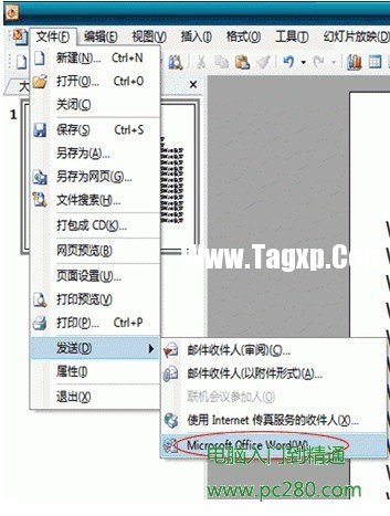 如何將PPT轉(zhuǎn)換成Word2003文檔