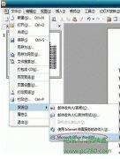 如何將PPT轉(zhuǎn)換成Word2003文檔