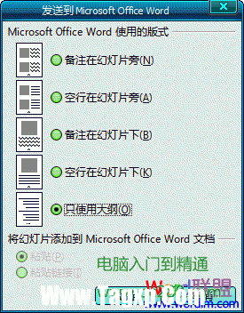 如何將PPT轉(zhuǎn)換成Word2003文檔