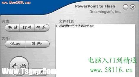 巧妙轉換 讓PPT的幻燈片變成SWF動畫