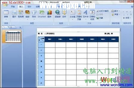 如何在PowerPoint 2007中插入Word表格