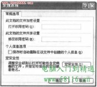 PowerPoint2007設(shè)置文件訪問密碼