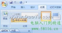 設(shè)置PPT 2007自動翻頁播放的效果