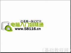 PPT幻燈片基礎(chǔ)入門02-插入新幻燈片
