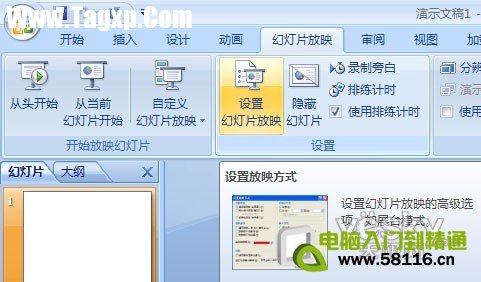 Powerpoint手動(dòng)播放設(shè)置技巧_天極軟件